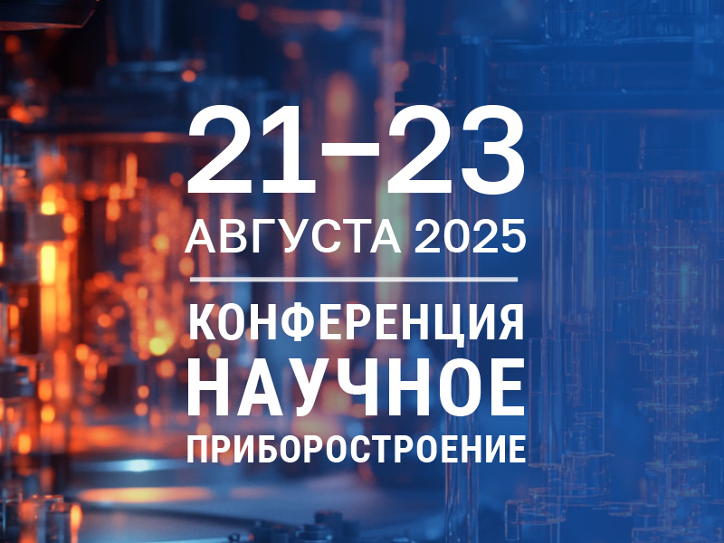 Пленарное заседание конференции ЮНЦ РАН по научному приборостроению Пленарное заседание конференции ЮНЦ РАН по научному приборостроению
