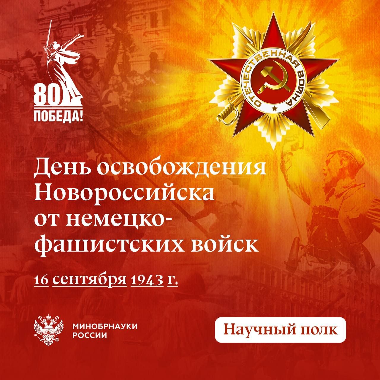 День освобождения Новороссийска от немецко-фашистских войск День освобождения Новороссийска от немецко-фашистских войск