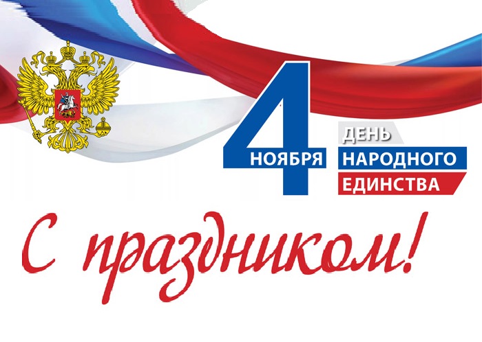 Поздравляем! Поздравляем!