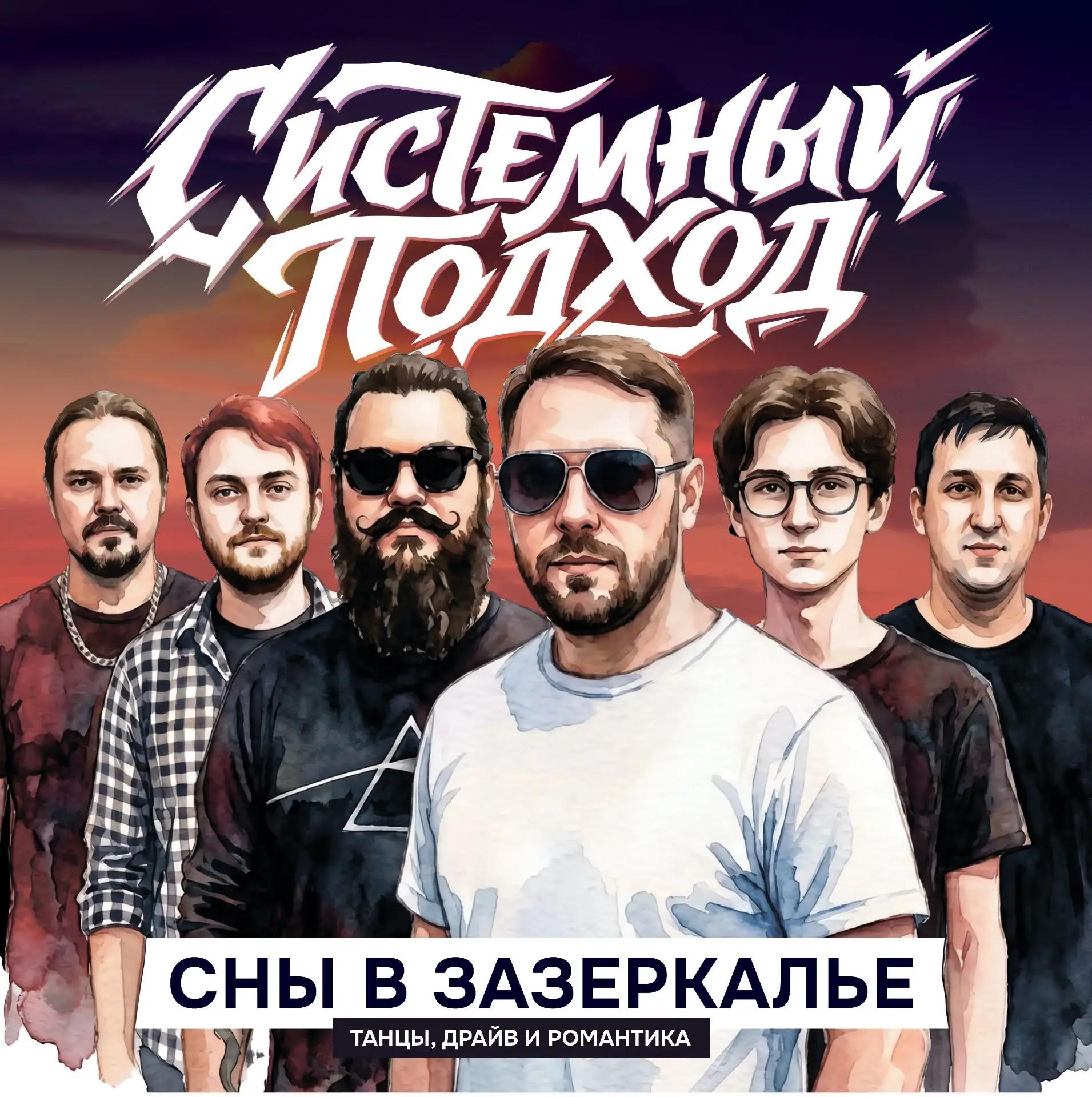 Наш коллега физик Юрий Юрасов и группа «Системный подход»