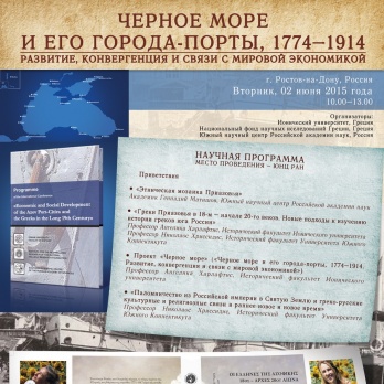 2 июня 2015 года в ЮНЦ РАН состоялся научный семинар 2 июня 2015 года в ЮНЦ РАН состоялся научный семинар