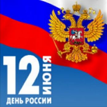 Поздравляем!