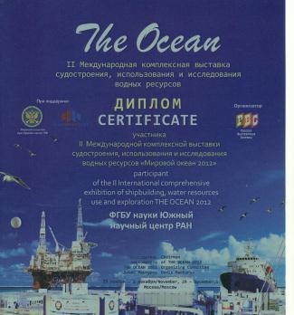 ЮНЦ РАН принял участие во II Международной комплексной выставке судостроения, использования и исследования водных ресурсов «Мировой океан 2012» ЮНЦ РАН принял участие во II Международной комплексной выставке судостроения, использования и исследования водных ресурсов «Мировой океан 2012»
