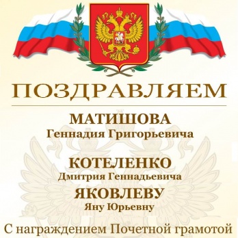 Поздравляем!
