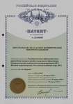 Поздравляем!  ЮНЦ РАН получен Пантет на изобретение N 2348686 