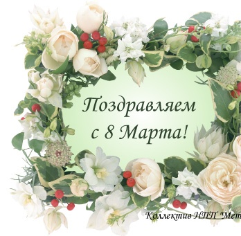 Поздравляем!