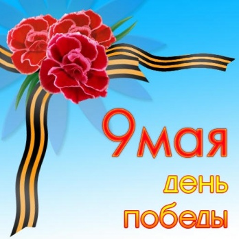 С Праздником!