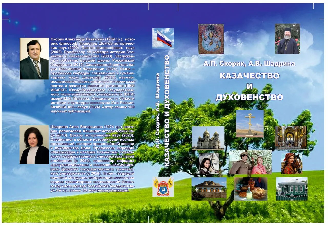 Ученые ЮНЦ РАН стали соавторами новой монографии