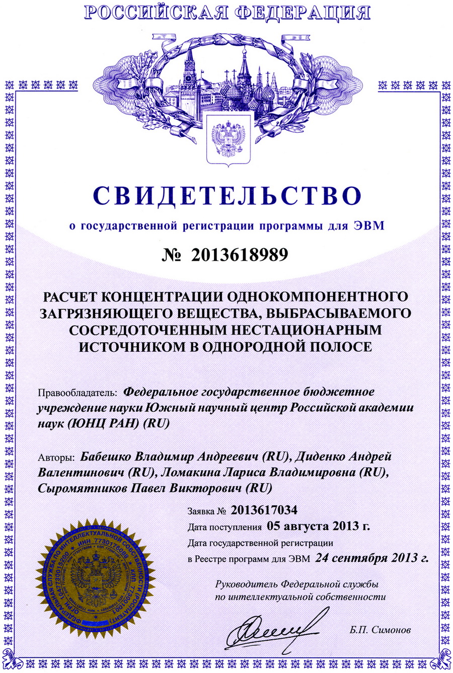 № 2013618989 Расчет концентрации однокомпонентного загрязняющего вещества, выбрасываемого сосредоточенным нестационарным источником в однородной полосе № 2013618989 Расчет концентрации однокомпонентного загрязняющего вещества, выбрасываемого сосредоточенным нестационарным источником в однородной полосе