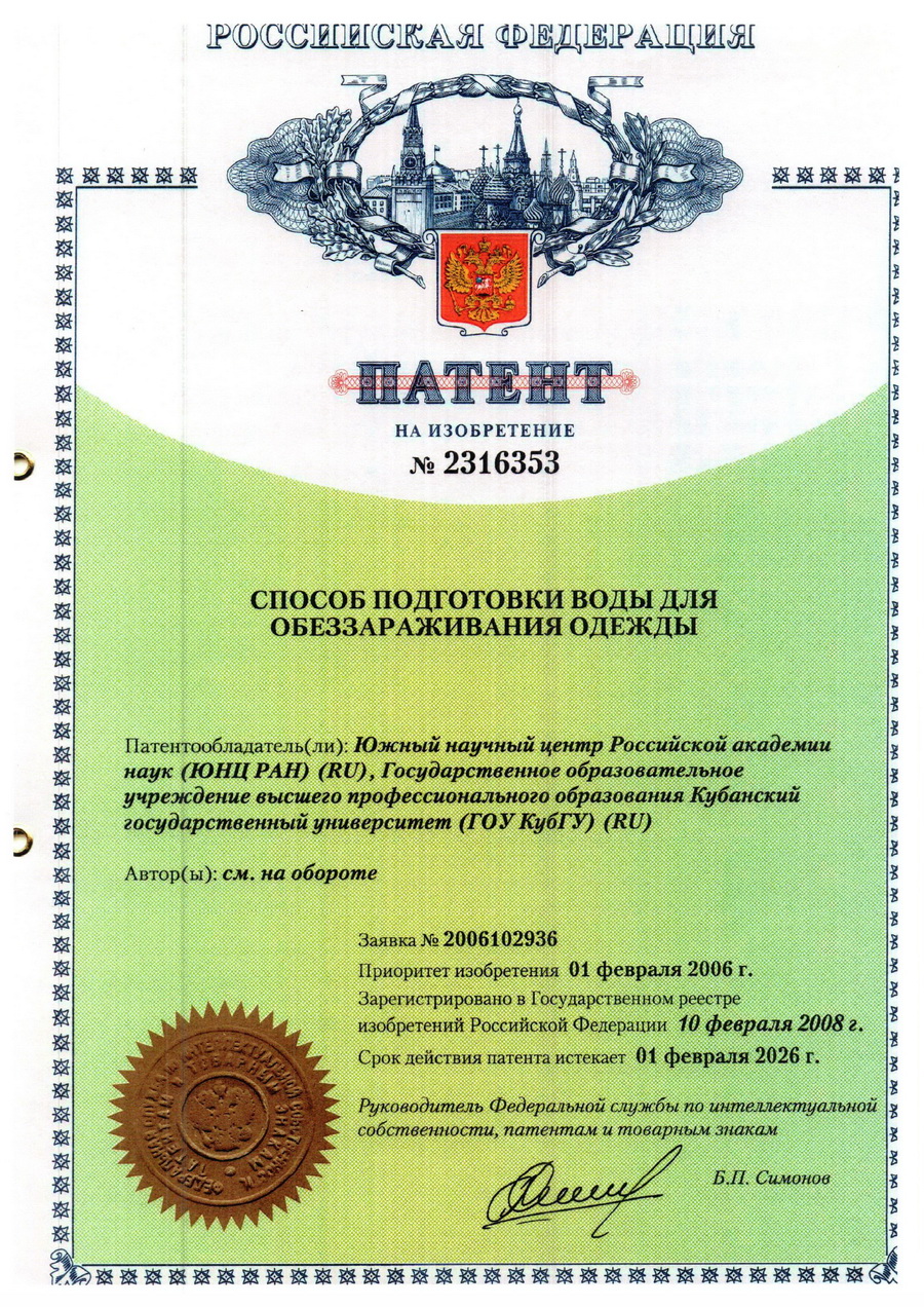 № 2316353 Способ подготовки воды для обеззараживания одежды № 2316353 Способ подготовки воды для обеззараживания одежды