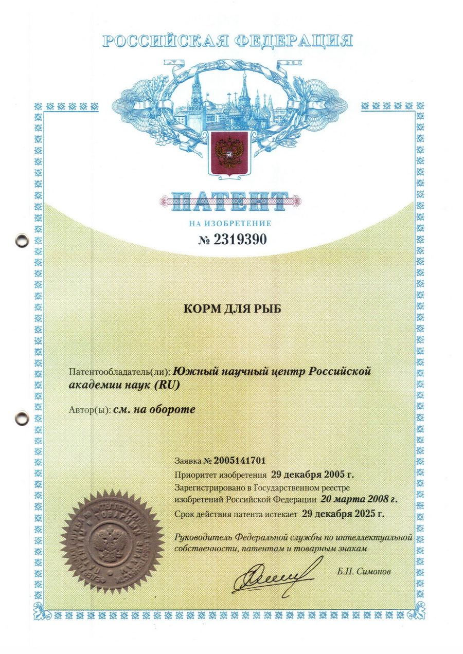 № 2319390 Корм для рыб № 2319390 Корм для рыб
