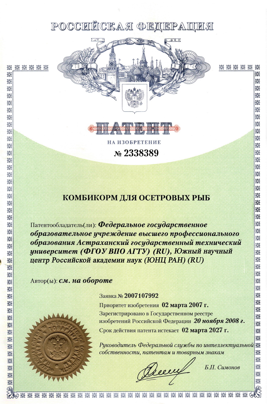 № 2338389 Комбикорм для осетровых рыб № 2338389 Комбикорм для осетровых рыб