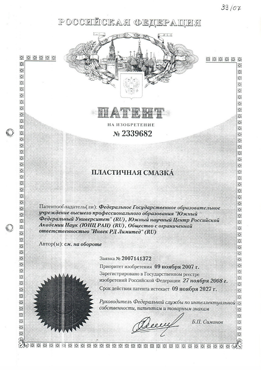 № 2339682 Пластичная смазка № 2339682 Пластичная смазка
