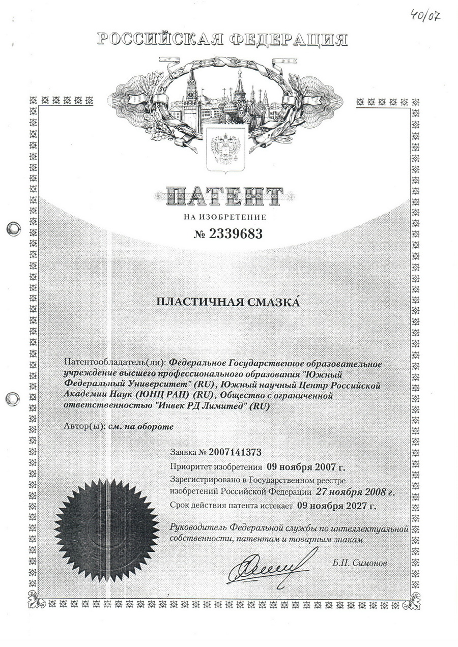 № 2339683 Пластичная смазка