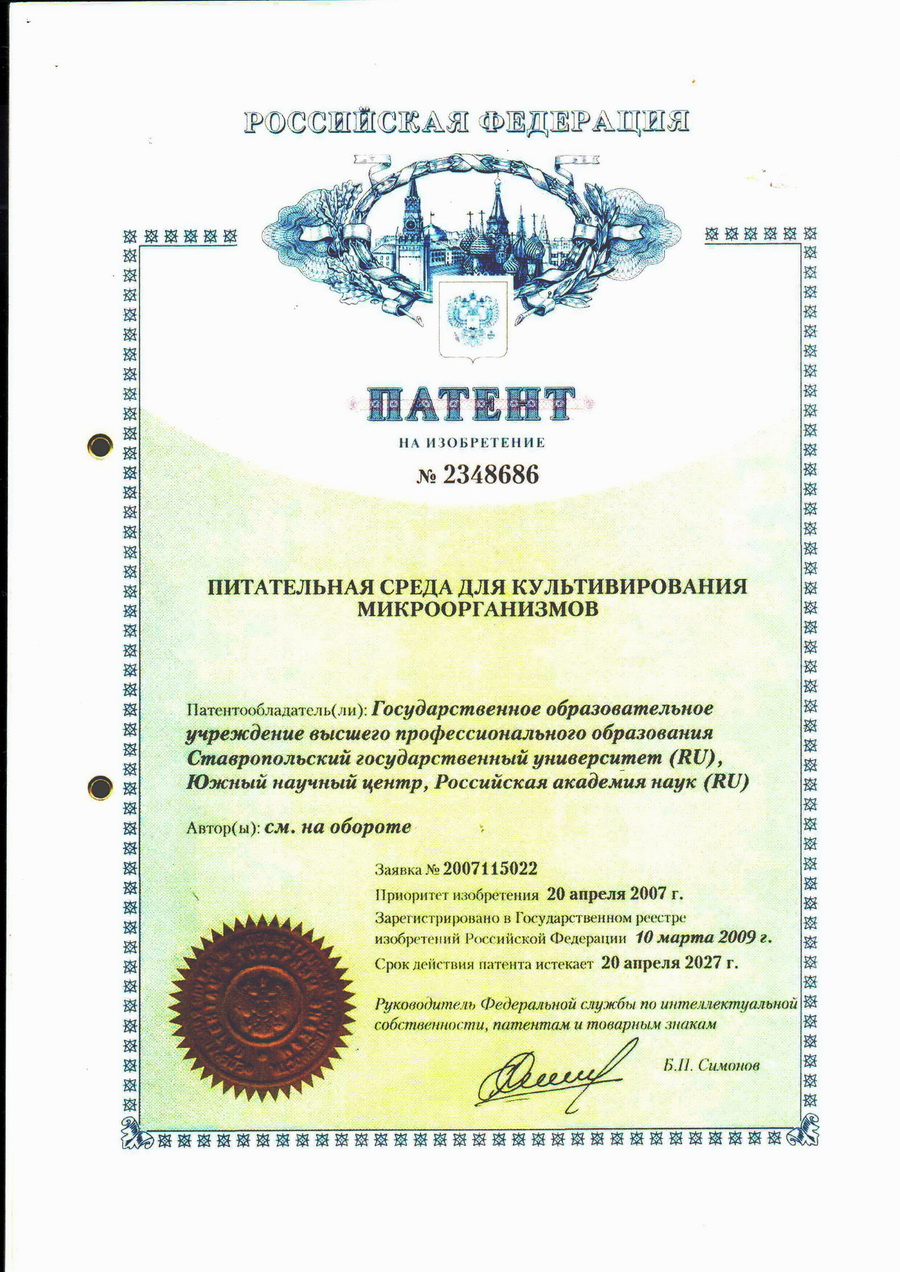 № 2348686 Питательная среда для культивирования микроорганизмов № 2348686 Питательная среда для культивирования микроорганизмов