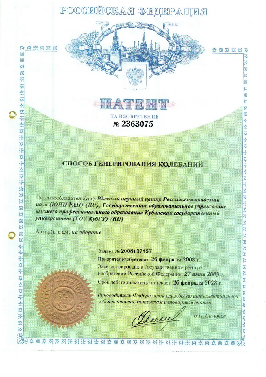 № 2363075 Способ генерирования колебаний. № 2363075 Способ генерирования колебаний.