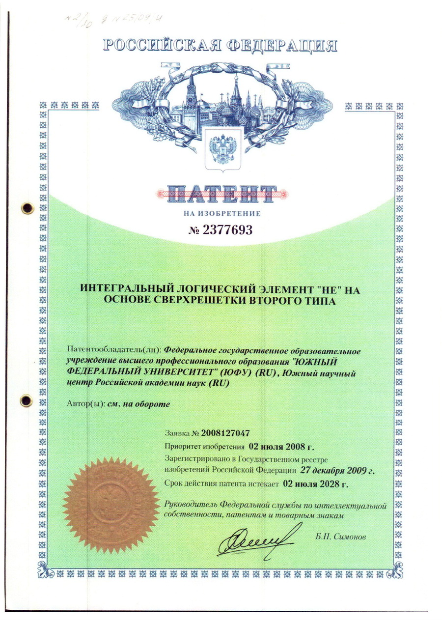 № 2377693 Интегральный логический элемент № 2377693 Интегральный логический элемент
