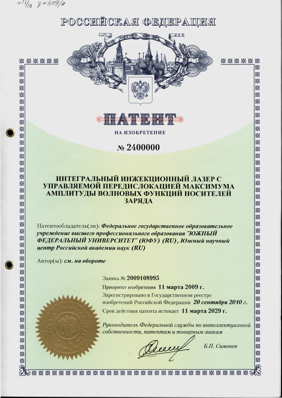 № 2400000 Интегральный инжекционный лазер с управляемой передислокацией максимума амплитуды волновых функций носителей заряда. № 2400000 Интегральный инжекционный лазер с управляемой передислокацией максимума амплитуды волновых функций носителей заряда.