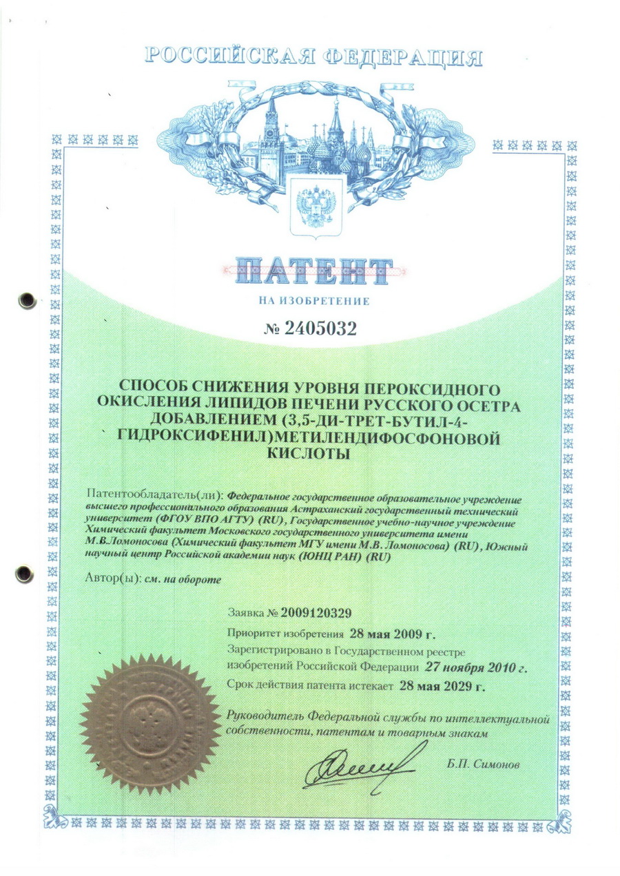 № 2405032 Способ снижения уровня пероксидного окисления липидов печени русского осетра добавлением (3,5-ДИ-ТРЕТ-БУТИЛ-4-ГИДРОКСИФЕНИЛ) метилендифосфоновой кислоты № 2405032 Способ снижения уровня пероксидного окисления липидов печени русского осетра добавлением (3,5-ДИ-ТРЕТ-БУТИЛ-4-ГИДРОКСИФЕНИЛ) метилендифосфоновой кислоты