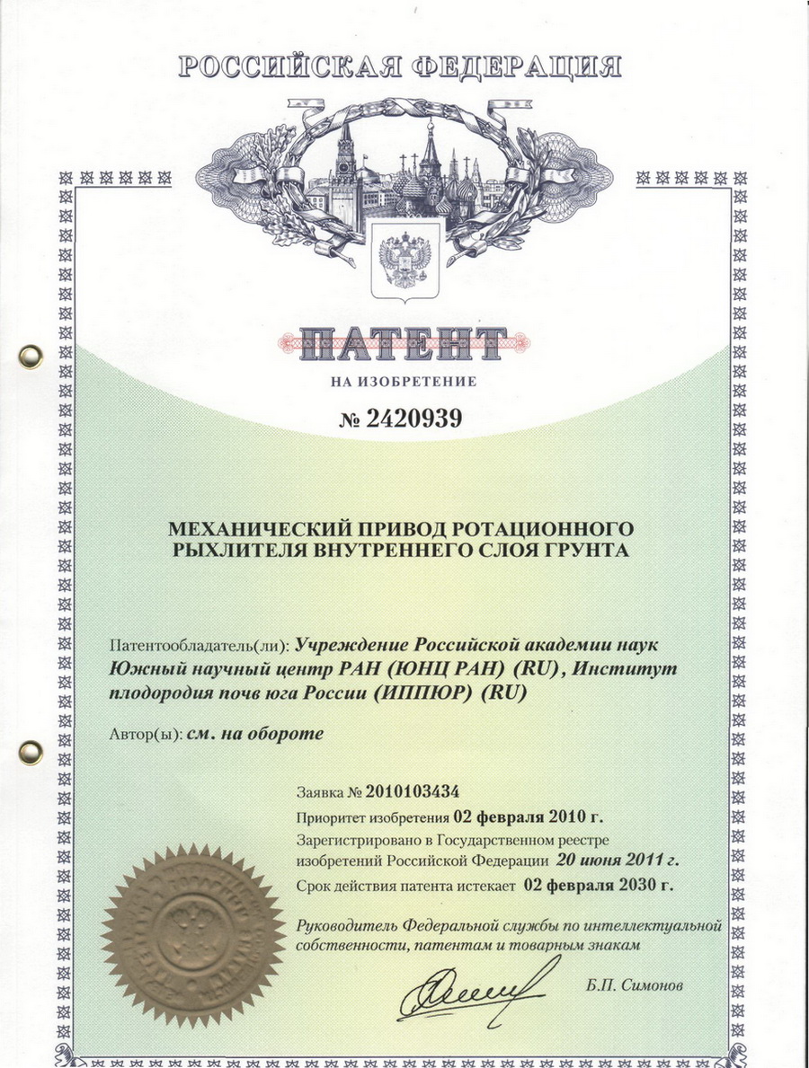 № 2420939 Механический привод ротационного рыхлителя внутреннего слоя грунта № 2420939 Механический привод ротационного рыхлителя внутреннего слоя грунта