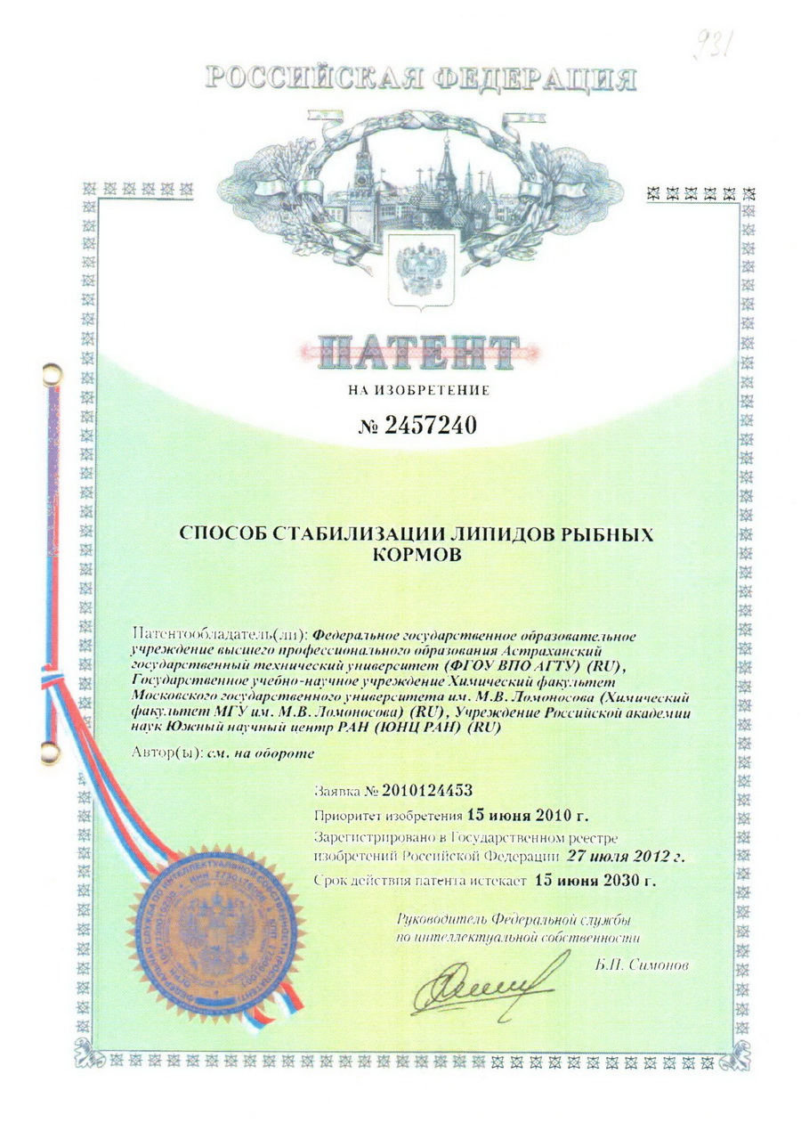 № 2457240 Способ стабилизации липидов рыбных кормов № 2457240 Способ стабилизации липидов рыбных кормов