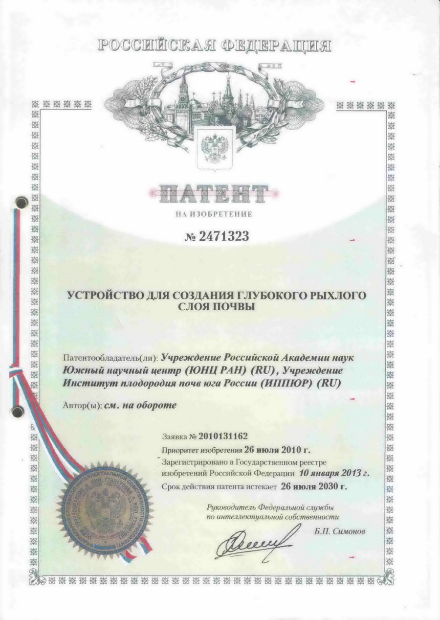 № 2471323 Устройство для создания глубокого рыхлого слоя в почве № 2471323 Устройство для создания глубокого рыхлого слоя в почве