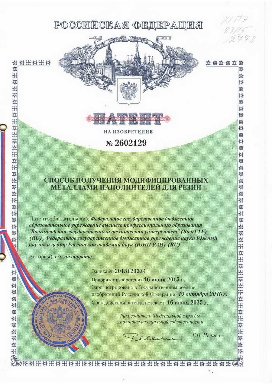 № 2602129 Способ получения модифицированных металлами наполнителей для резин № 2602129 Способ получения модифицированных металлами наполнителей для резин