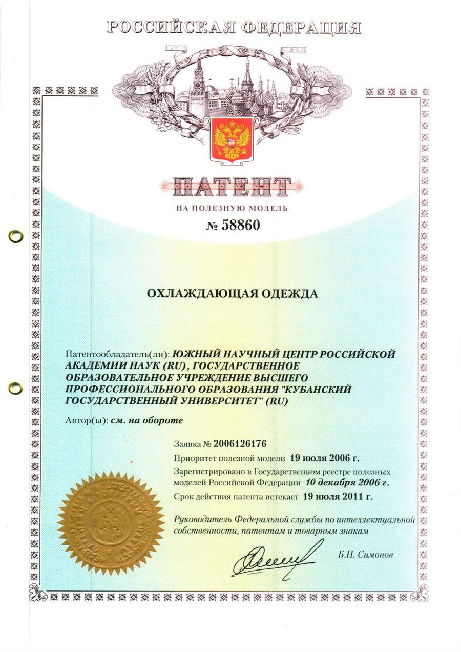 № 58860 Охлаждающая одежда