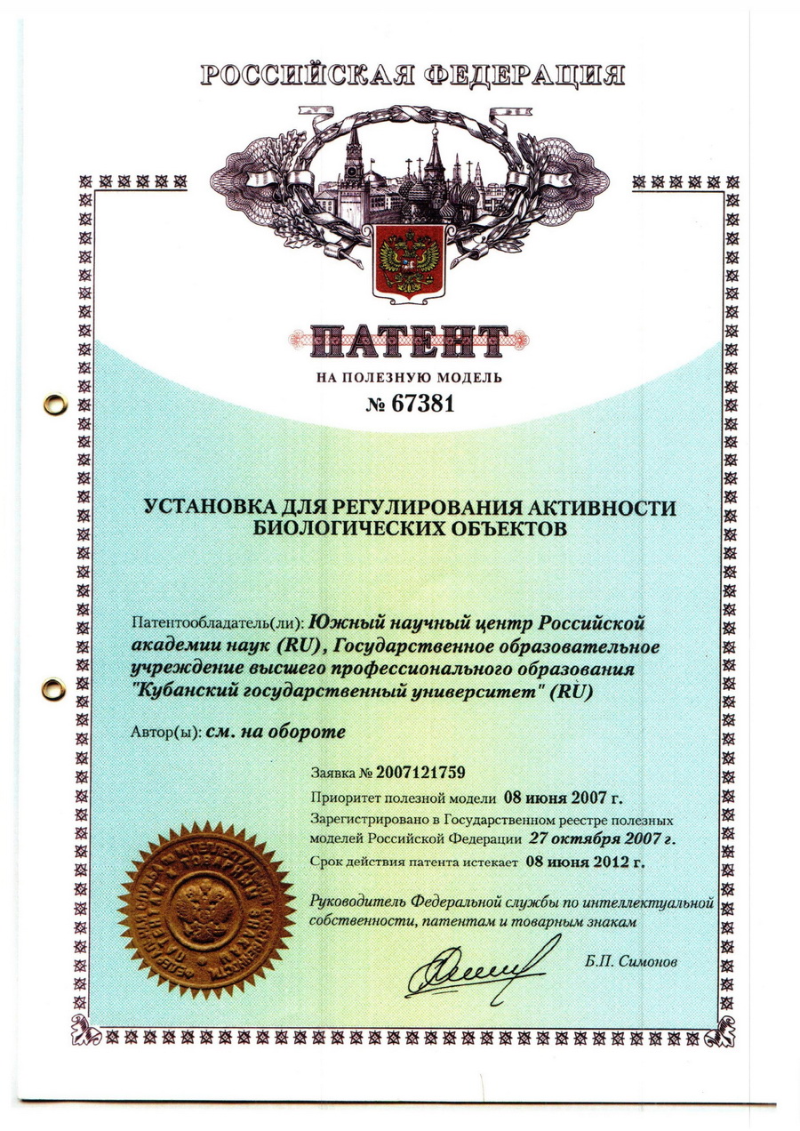 № 67381 Установка для регулирования активности биологических объектов