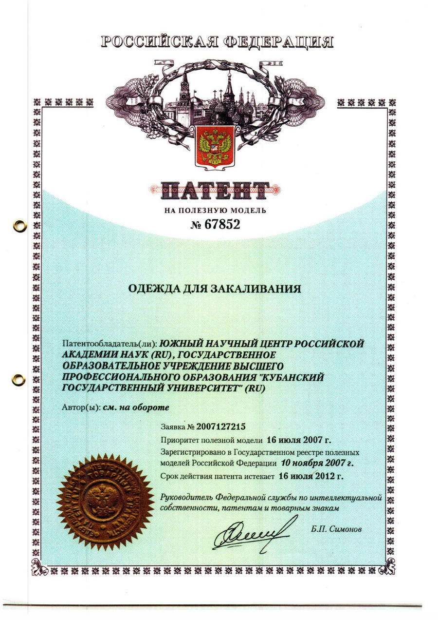 № 67852 Одежда для закаливания