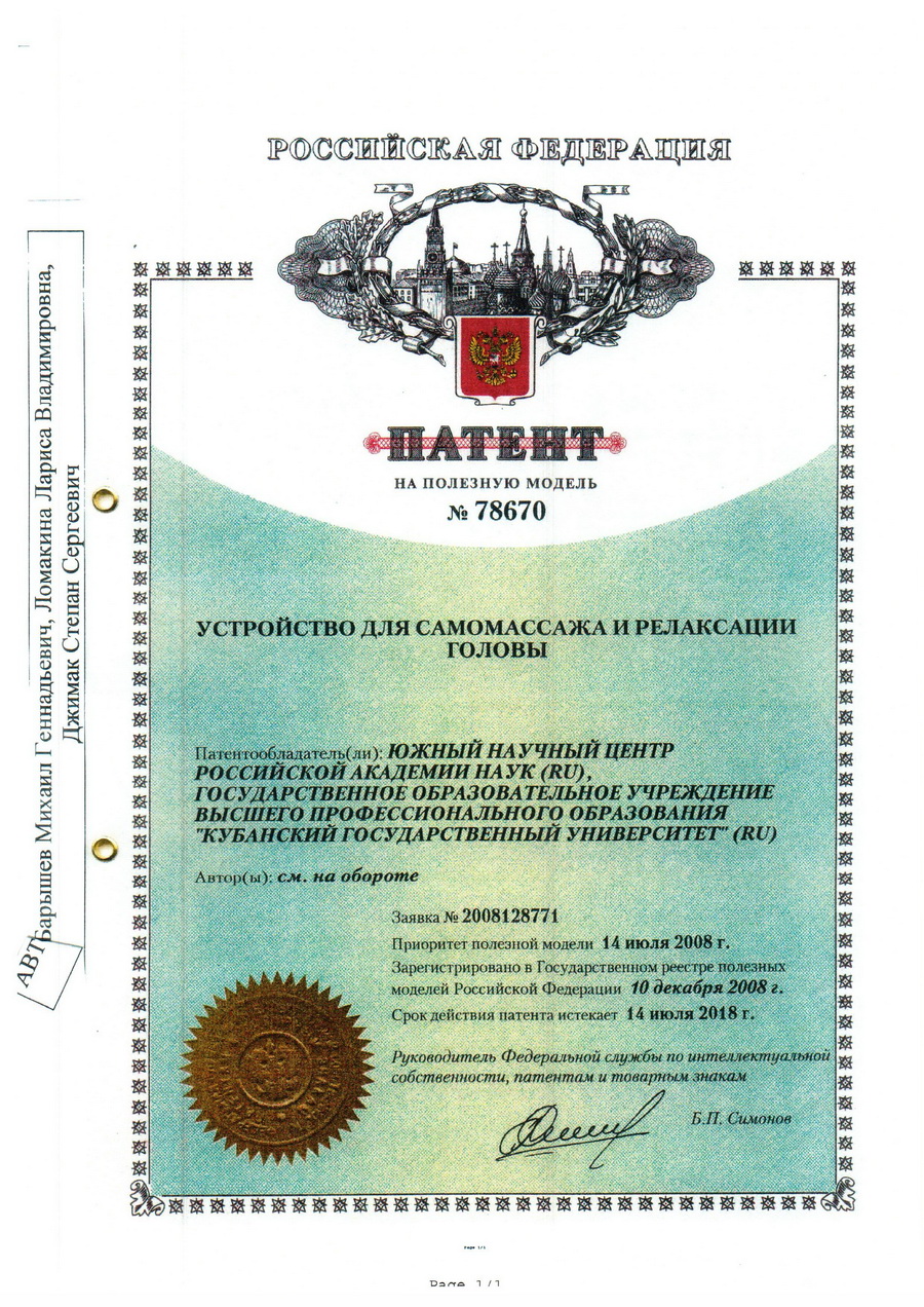 № 78670 Устройство для самомассажа и релаксации головы