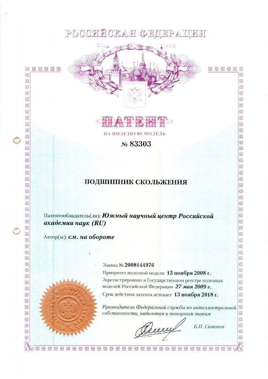 № 83303 Подшипник скольжения. № 83303 Подшипник скольжения.