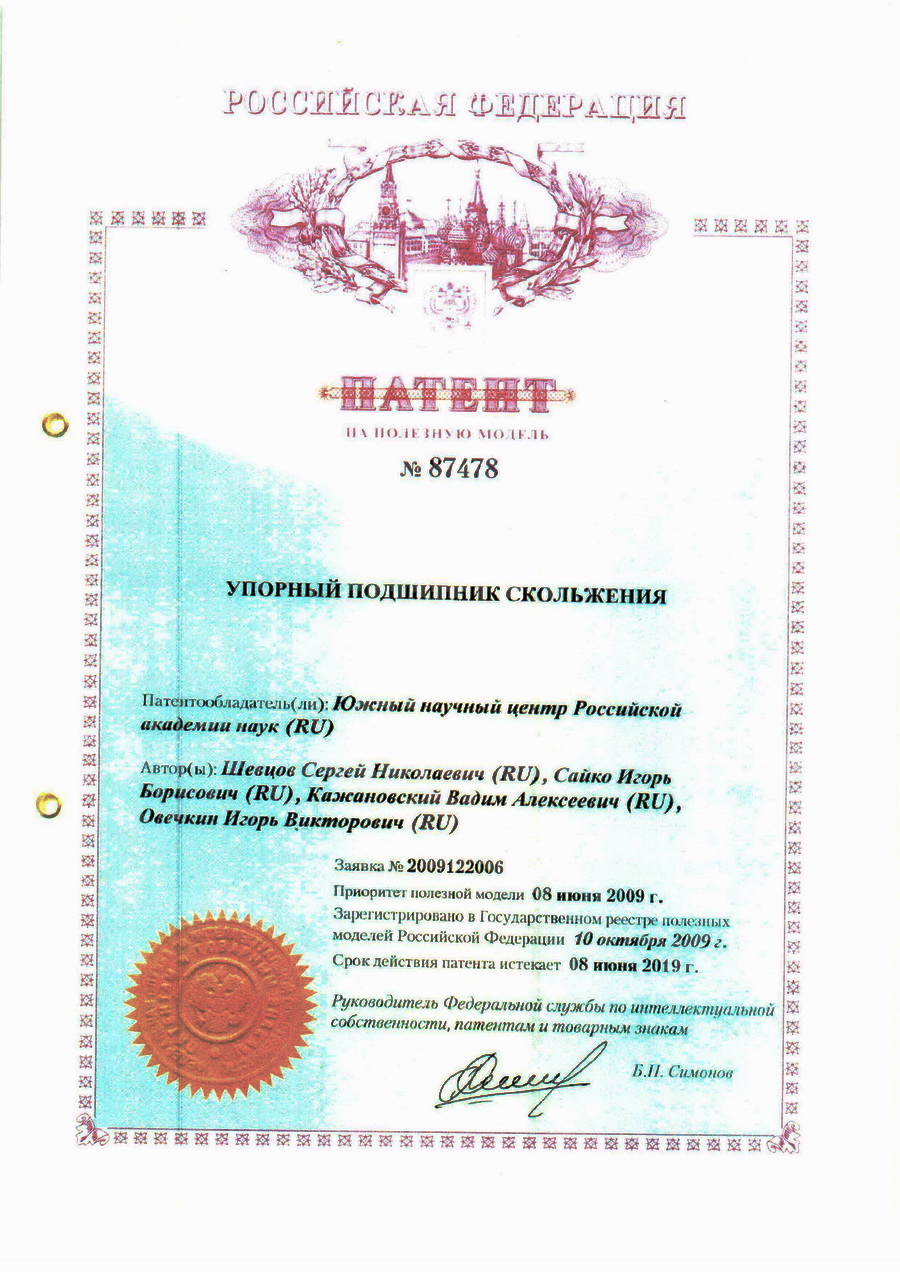№ 87478 Упорный подшипник скольжения. № 87478 Упорный подшипник скольжения.