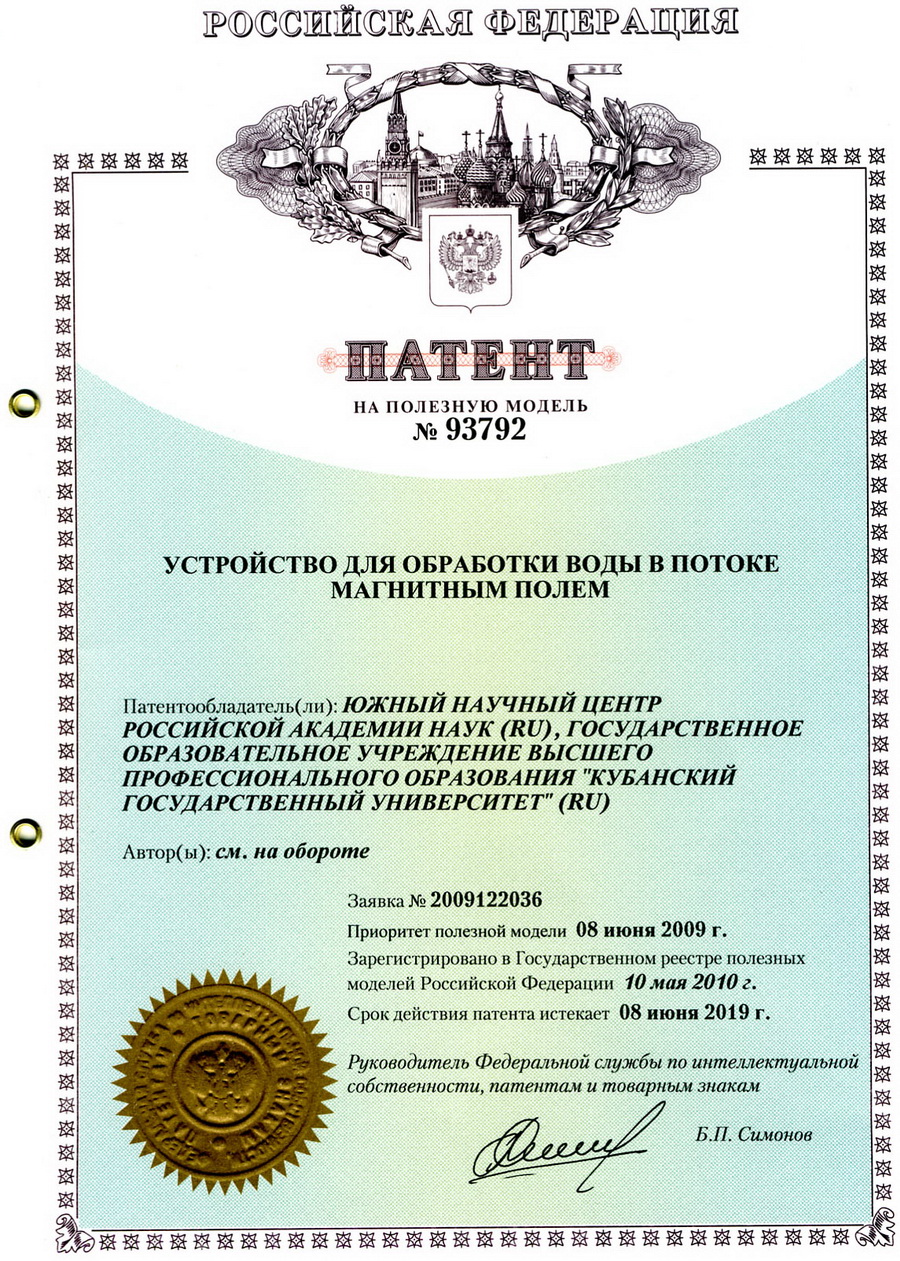 № 93792 Устройство для обработки воды в потоке магнитным полем.