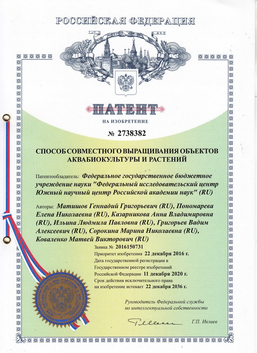 № 2738382 от 11.12.2020 г. «Способ совместного выращивания объектов аквабиокультуры и растений». № 2738382 от 11.12.2020 г. «Способ совместного выращивания объектов аквабиокультуры и растений».