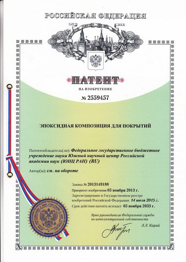 № 2559457 Эпоксидная композиция для покрытий. № 2559457 Эпоксидная композиция для покрытий.
