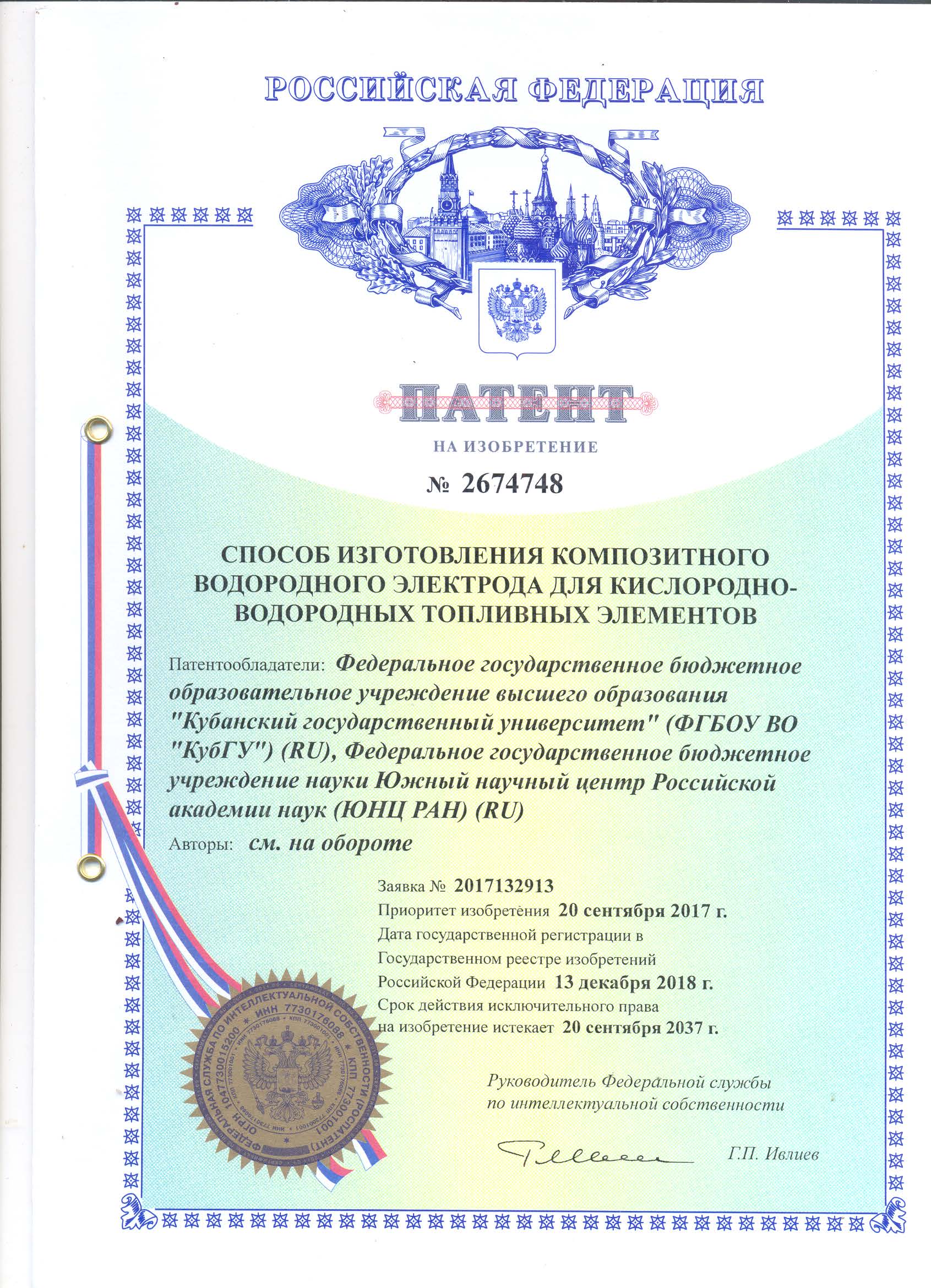 № 2674748 СПОСОБ ИЗГОТОВЛЕНИЯ КОМПОЗИТНОГО ВОДОРОДНОГО ЭЛЕКТРОДА ДЛЯ КИСЛОРОДНО-ВОДОРОДНЫХ ТОПЛИВНЫХ ЭЛЕМЕНТОВ